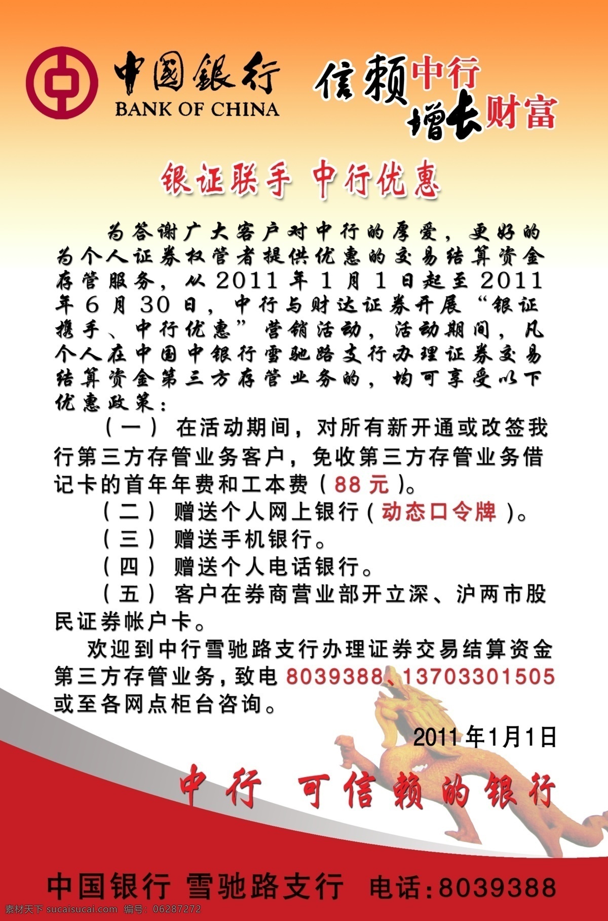中国银行展板 展板底图 银行 龙 银行展板 展板模板 广告设计模板 源文件