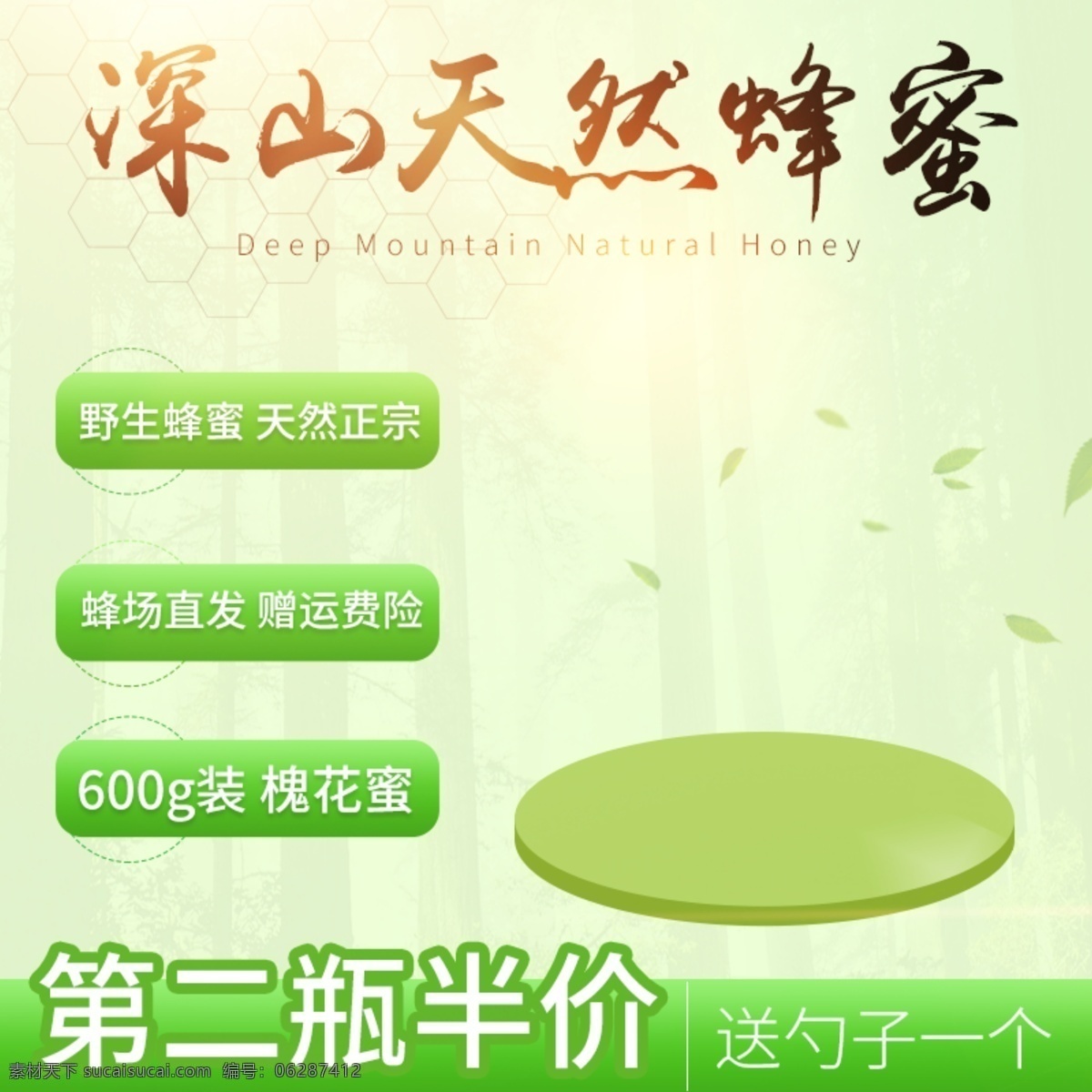 深山 蜂蜜 主 图 直通车 深山蜂蜜 野生蜂蜜 正宗香甜 蜂蜜主图 蜂蜜直通车