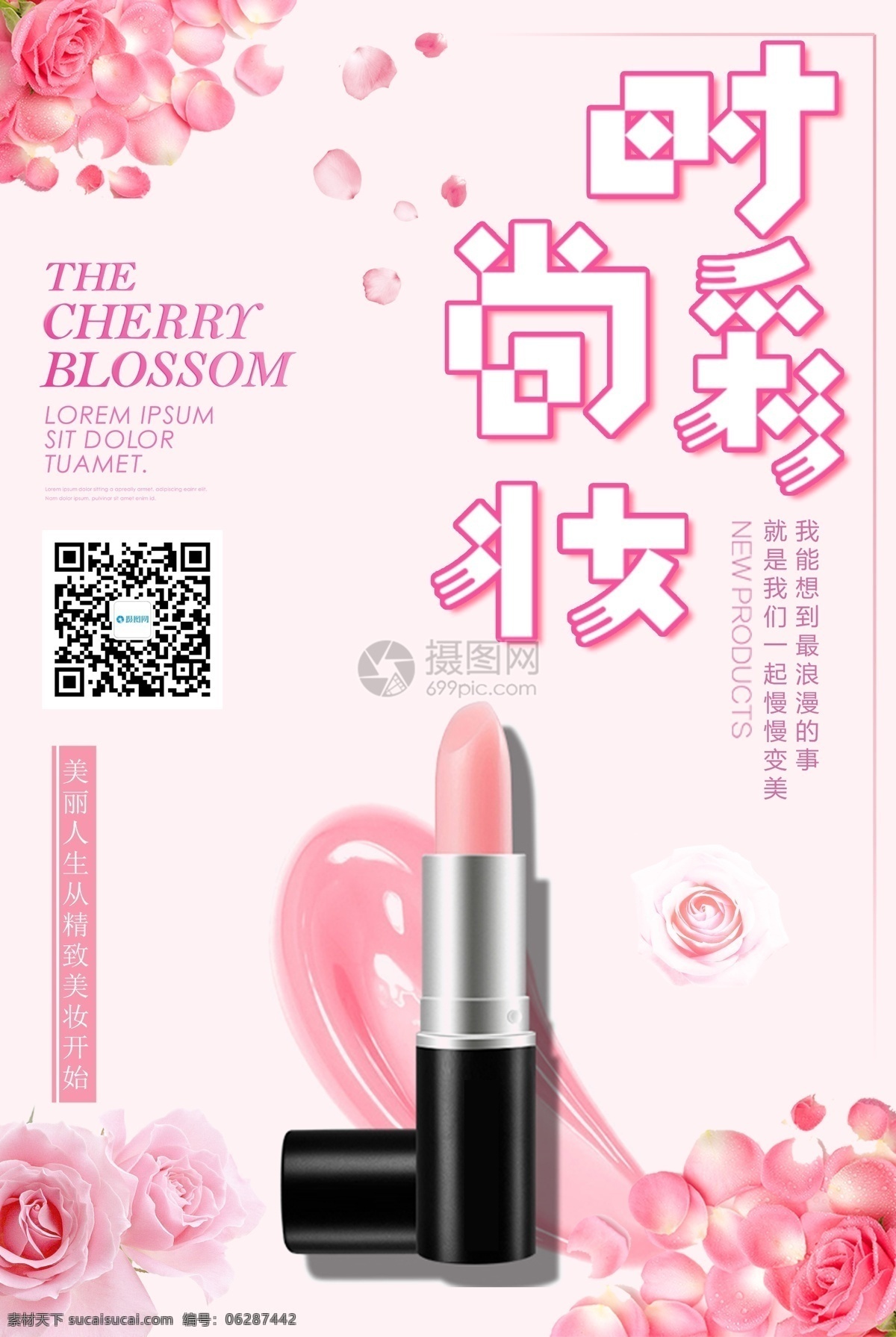 时尚 彩妆 宣传海报 美妆 女性 口红 美妆海报 美妆促销 促销海报 粉色 妆容 海报