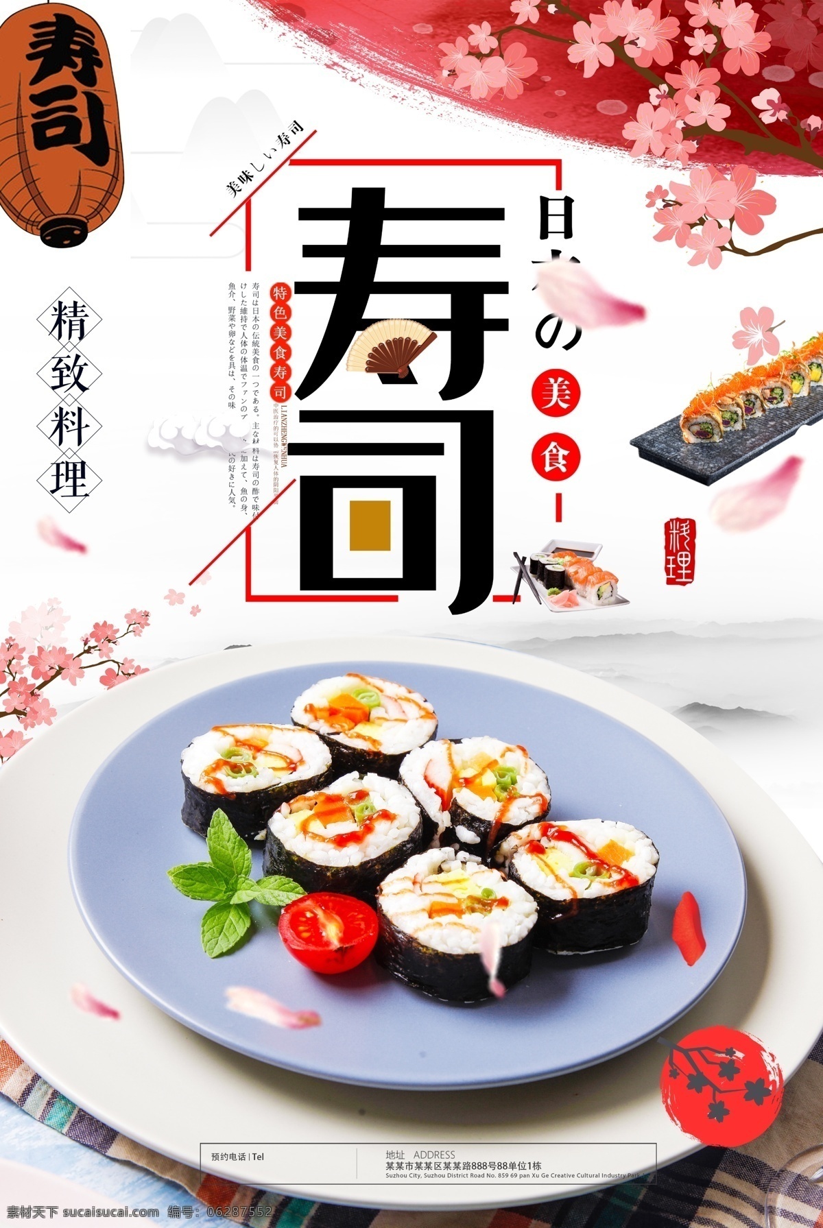 日本料理 日本料理海报 日本料理广告 日本料理展板 料理易拉宝 料理海报 日本饮食 韩国料理 日本菜 日本寿司 日本料理美食 日本料理展架 日本料理寿司 日本料理文化 日本料理菜单 日本美食 日本小吃 料理店 料理广告 料理食材 日本美食店 料理促销 日本旅游美食 日本特产 日本韩国料理