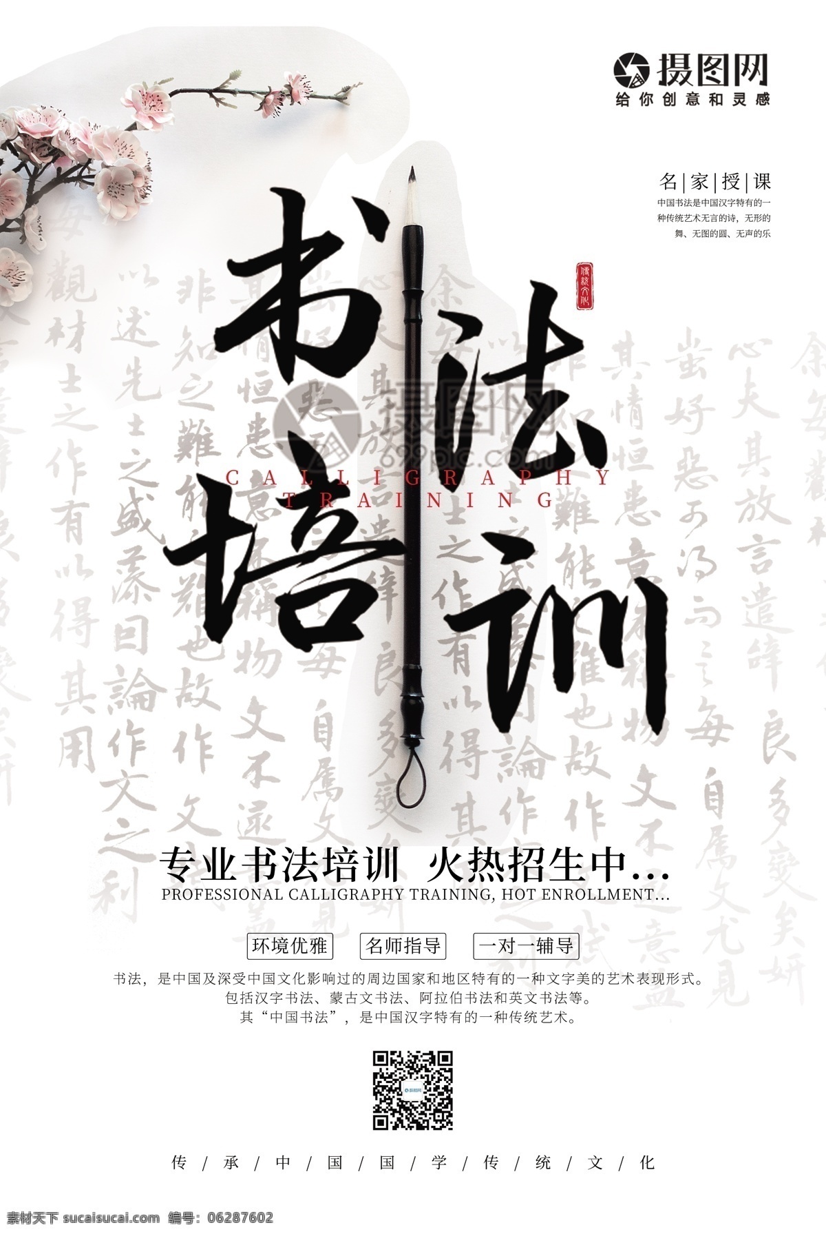 简洁 黑白 书法 培训 海报 书法培训 黑白风 黑白风格 书法培训班 书法培训海报 培训海报