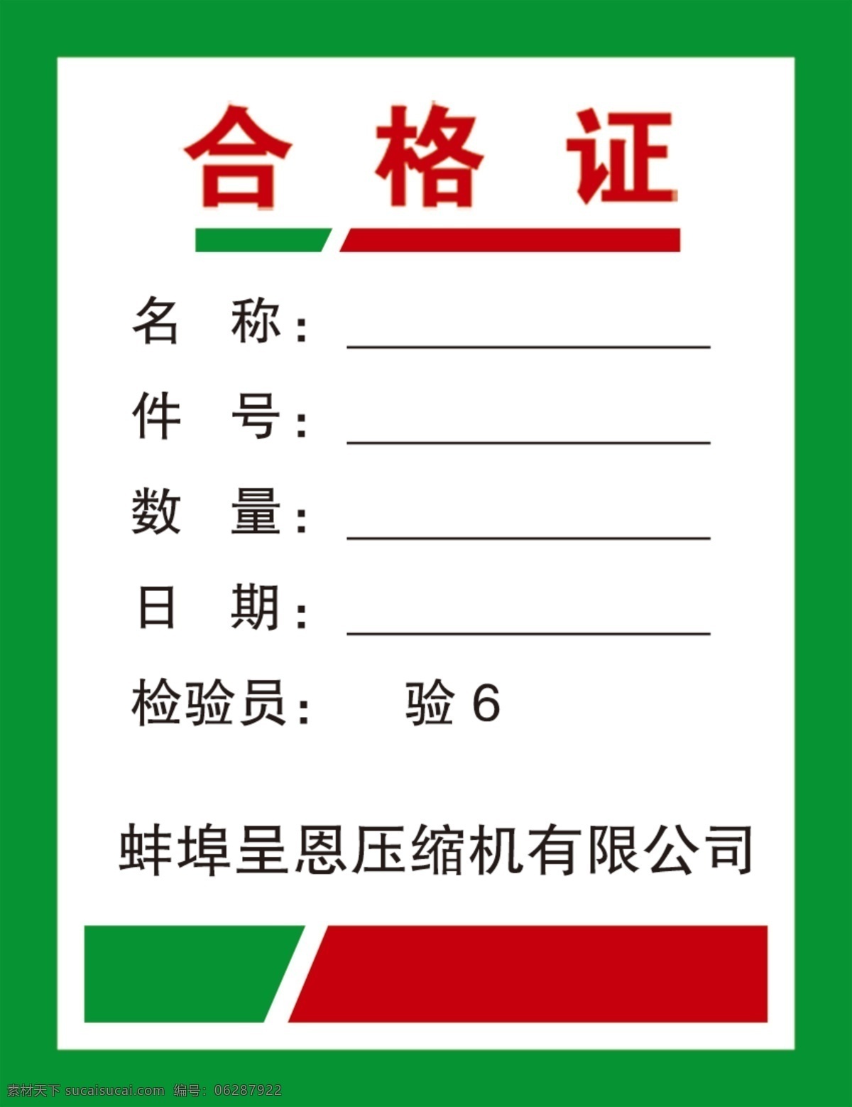 方形 产品合格证 方形合格证 现代科技 工业生产 分层