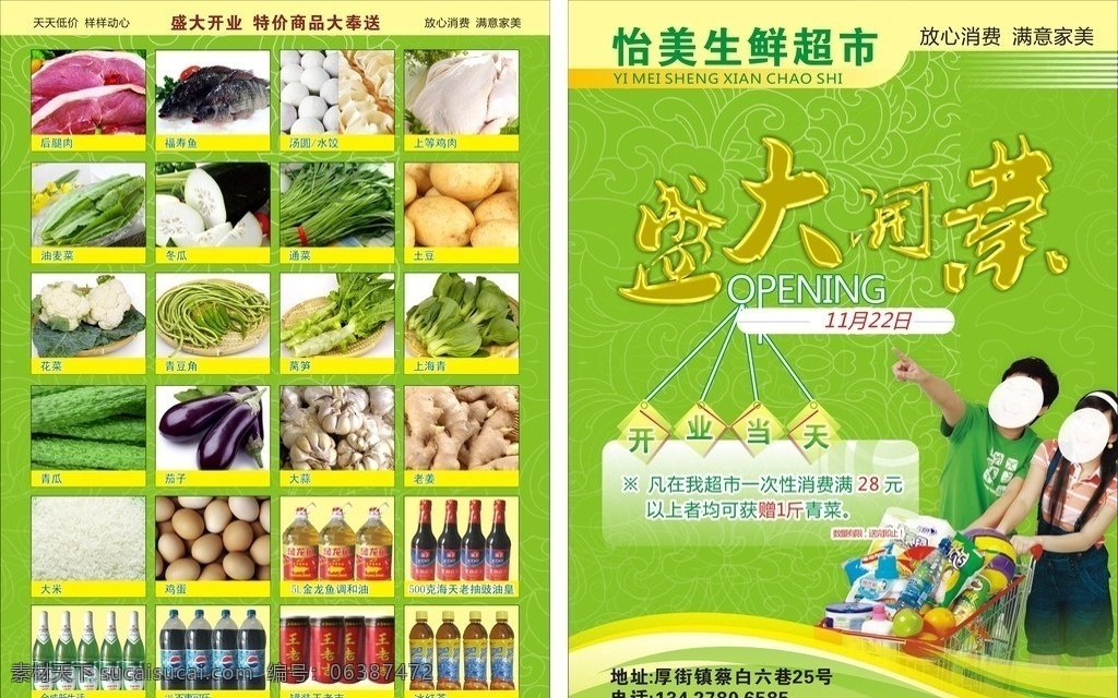 超市宣传单 超市食品价格 超市商品 超市 超市海报 海报 食品 dm dm宣传单 超市宣传海报 宣传海报 宣传单 矢量