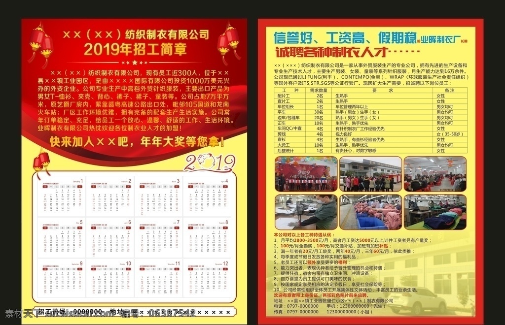 招工宣传单 招工彩页 红色彩页 宣传页 传单 星光 立体字 彩页模板 单页 dm单页 源文件 可编辑内容 dm宣传单