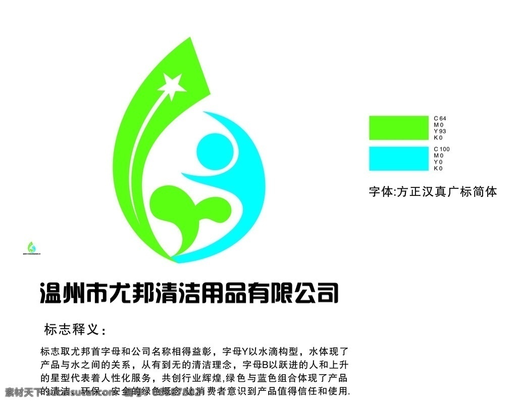清洁公司 logo 清洁用品 保洁 y b 字母造型 logo设计