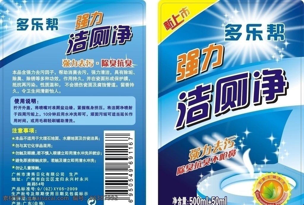 洁厕净洗衣液 洁厕净 洁厕 厕所 家居用品 家居 马桶 其他设计 矢量