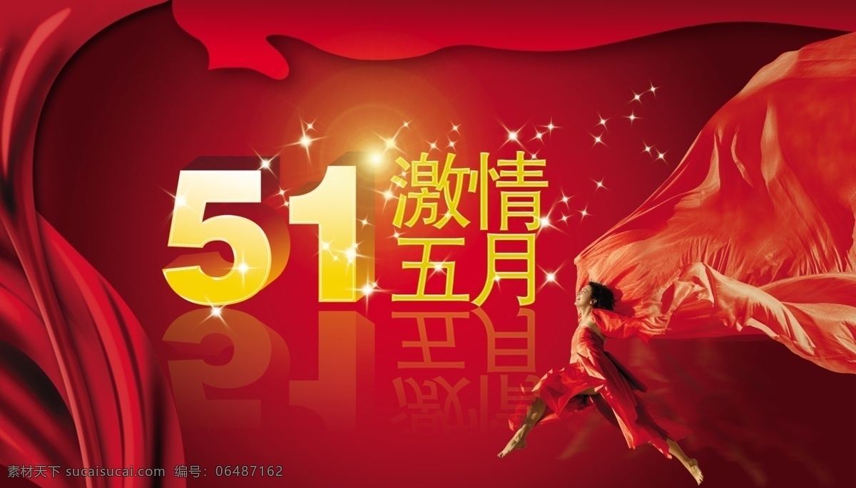51 分层 绸缎 服装 红衣美女 激情五一 节日设计 节日素材 五一 五一节 舞台背景 五一文艺汇演 飘带 五一劳动节 五一黄金周 开心黄金周 五一劳动 商场 庆祝 源文件 psd源文件