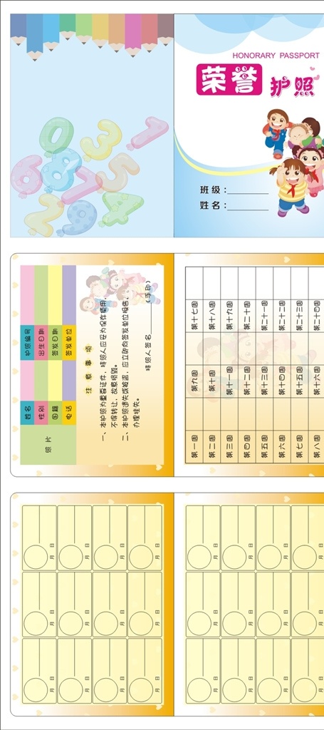 荣誉护照 卡通 手册 儿童 少先队员 数字 矢量 彩笔 卡片 可爱 折页 名片卡片