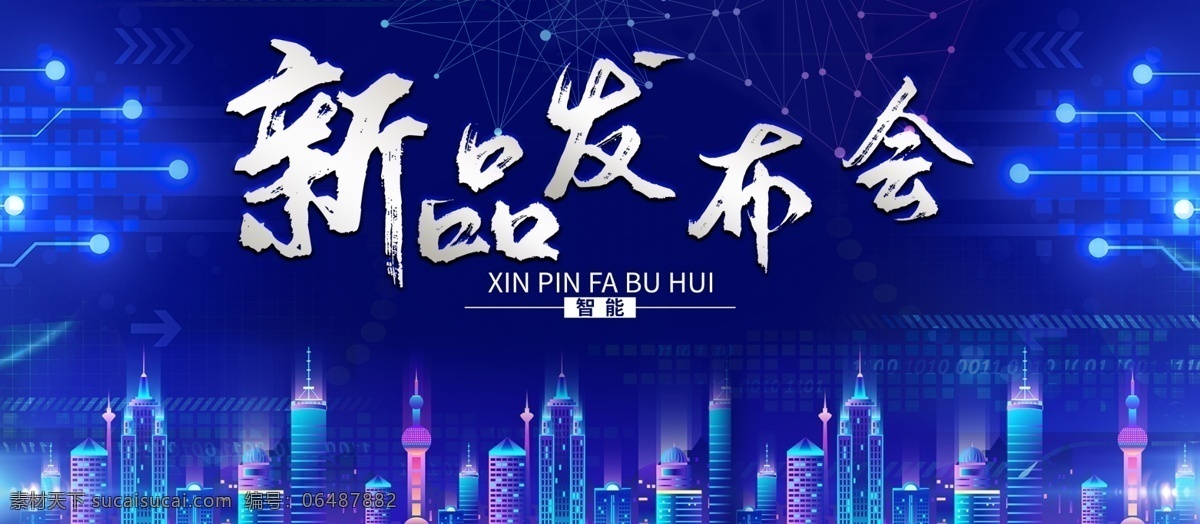 新品发布会 科技产品 新品 发布会 新品首发 新品上市 新品发布 时尚新品发布 创意新品发布 创意背景 春季新品发布 夏季新品发布 冬季新品发布 秋季新品发布 发布会背景 秋冬新品发布 2019 新品上市海报 发布会海报 发布会图片 发布会底图 会展 展会 产品发布会