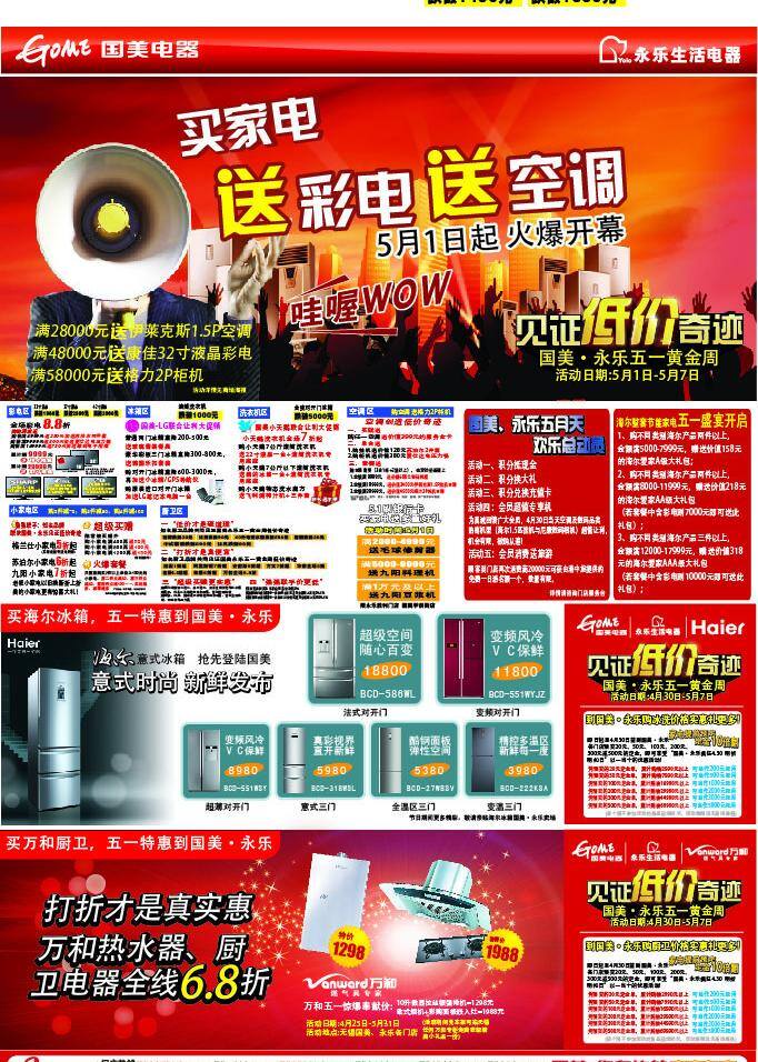 国美电器 3c 报广 创意 春节 促销 电子产品 广告 国美 夜市 过年 夜晚 矢量图库 矢量 促销海报