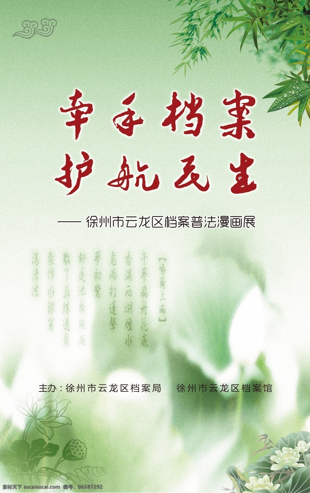 徐州市 档案 普法 漫画展 封面 宣传栏 展板 徐州 办事处 原创设计 原创展板
