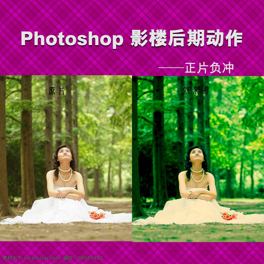 ps插件 ps动作 调色动作 动作 唯美 源文件 影楼后期动作 正片负冲 后期动作 风景调色 人物调色 影楼动作 影楼调色 清新色调 唯美色调 正片反冲 唯美调色 时尚调色 时尚色调 atn psd源文件