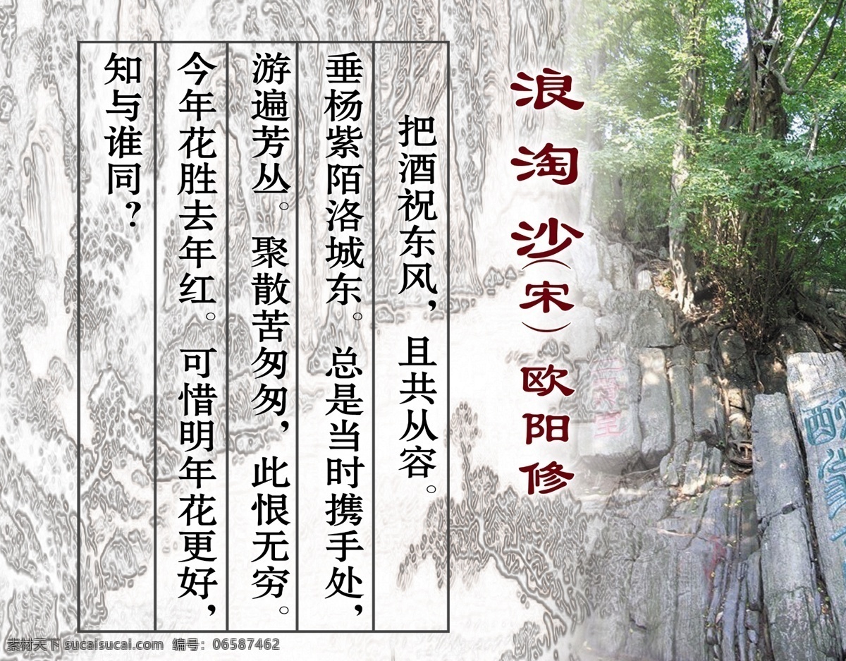 学校 文化 展板 古诗词 赏析 浪淘沙 宋词 学校展板 学校展板模板 展板背景 展板模板 展板设计 展板设计模板 展板设计图 展板素材 其他展板设计