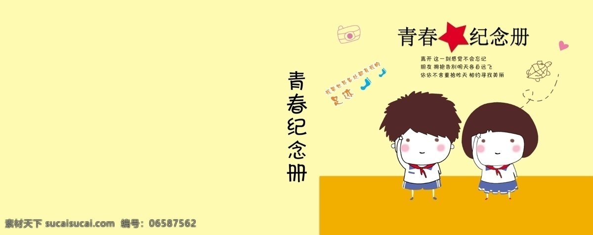 同学录 本子封面 广告设计模板 好看 画册设计 卡通 清爽 源文件 模板下载 其他画册封面