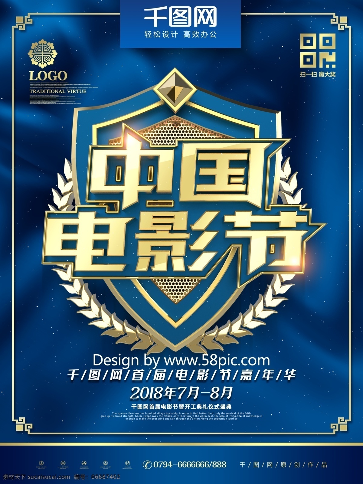 创意 高档 蓝 金 质感 中国 电影节 宣传海报 电影 电影院 蓝色背景 金属字 电影海报 国际电影节 中国电影节 看电影 电影元素 电影素材 3d电影 免费电影票 世界电影 电影文化节 蓝色丝绸 蓝金 电影嘉年华