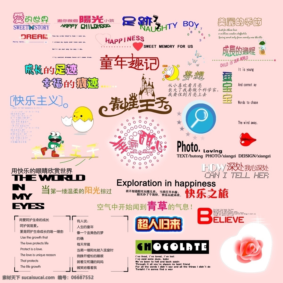 儿童 相册 模板 适用 文字