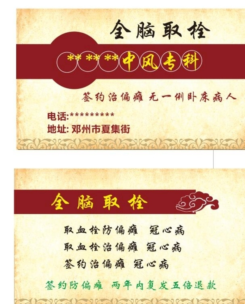 医疗名片 取栓 全脑取栓 医疗 名片 黄色 黄底 中国风 祥云 复古 治疗 医疗器械 海报 医生图片 互联网医疗 大数据医疗 医疗科技 研究人员 医学研究 人工智能医疗 云医互联 医生 未来医疗 智能医生 网络门诊 医疗服务 物联网 医疗保健 儿童 疫苗 安全