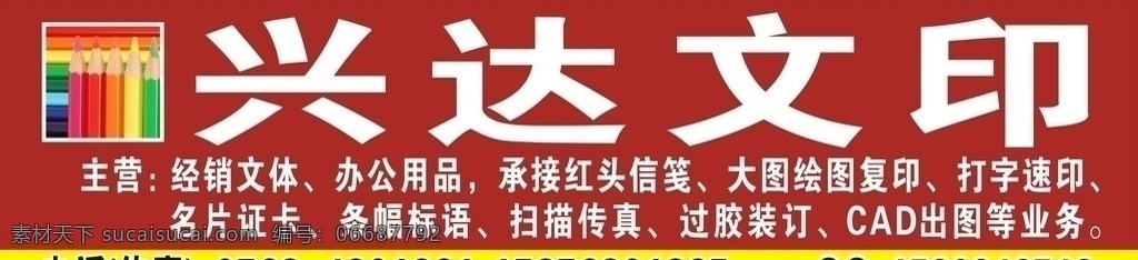 兴达文印 文印门头招牌 复印店 深红背景 矢量