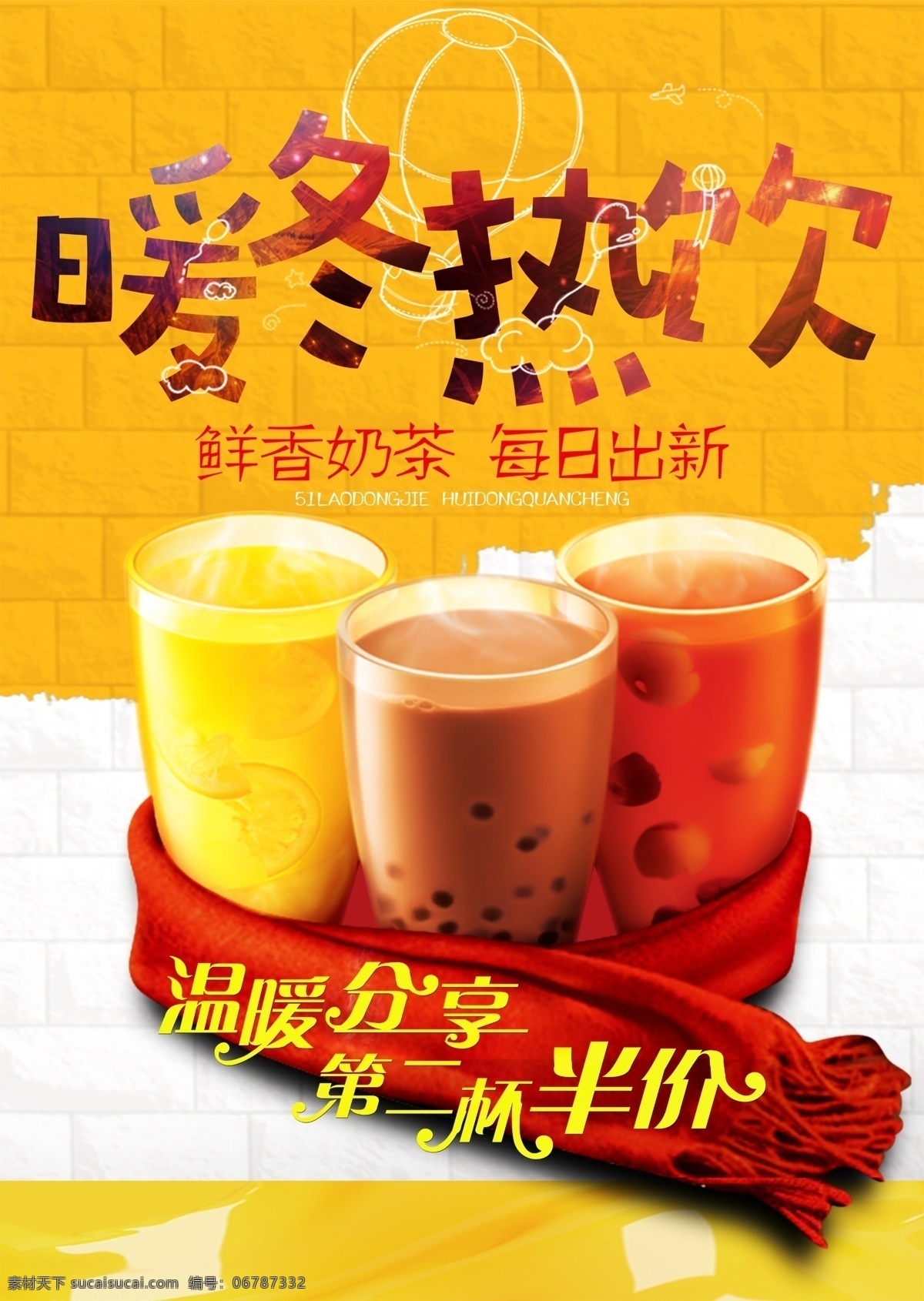 奶茶 琥珀烤奶 大波霸奶茶 波霸奶茶 爆珠鲜奶茶 奶茶海报 珍珠奶茶海报 珍珠奶茶广告 奶茶店 冷饮店 珍珠奶茶传单 珍珠奶茶展架 珍珠奶茶吊旗 珍珠奶茶单页 奶茶吊旗 奶茶广告 奶茶宣传单 奶茶展架 奶茶促销 招牌鲜果茶 冰饮 冰奶茶 水果茶饮品 冰爽水果茶 手工茶