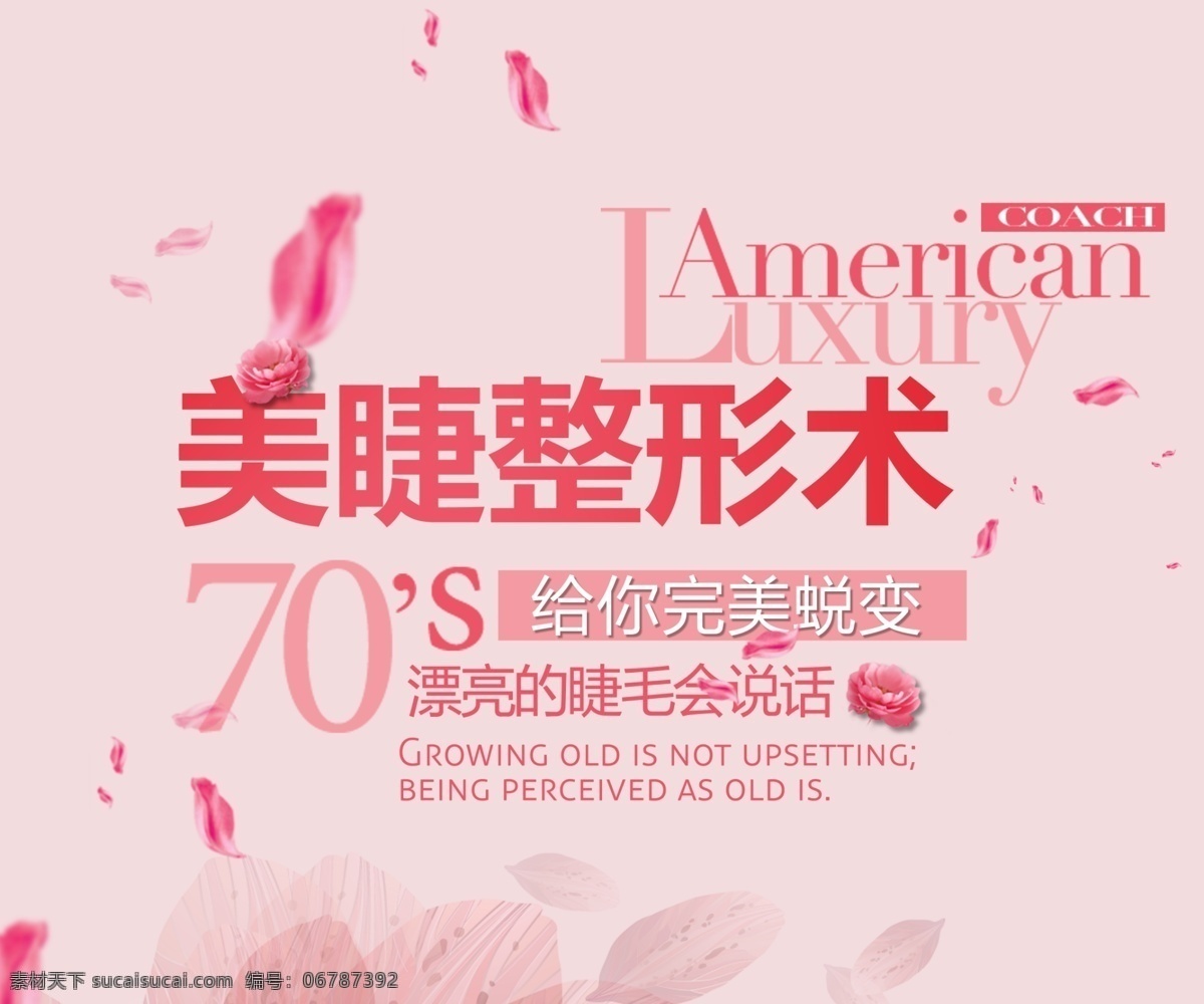 美睫整形术 美睫 整形美容 美容美体 整容医院 整容手术 美瞳美睫 常用素材 展板模板