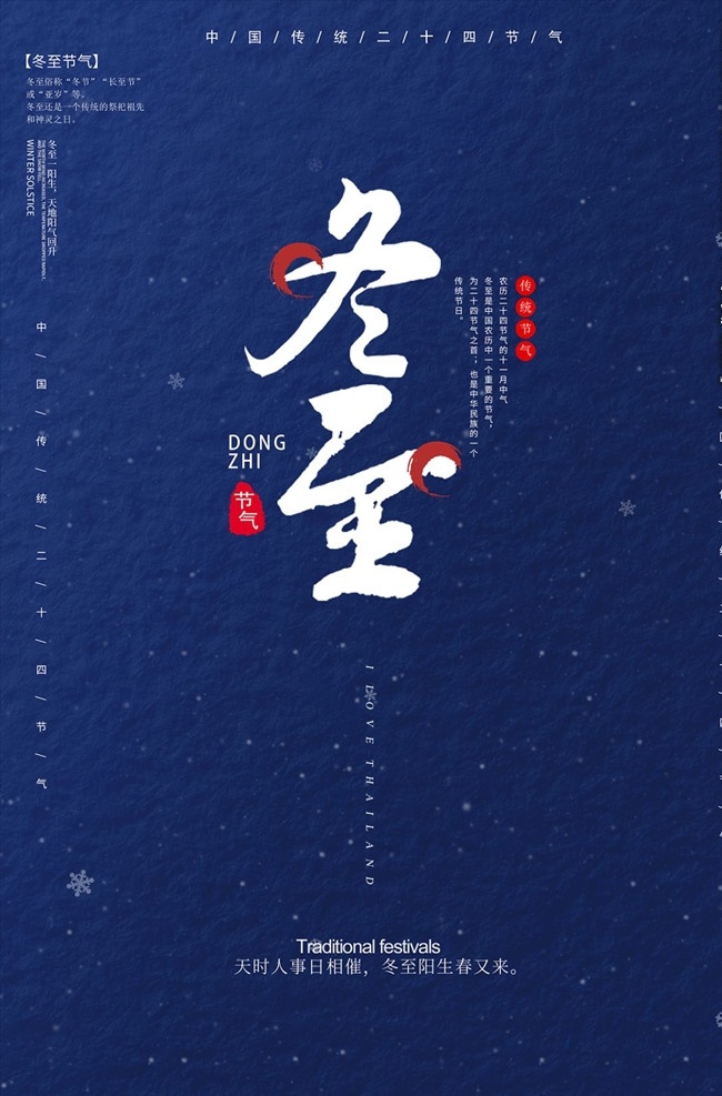 冬至海报 二十四节气 冬天 冬天促销 节气海报 地产冬至 冬至地产 冬至朋友圈 冬至手机闪屏 冬至微信配图 冬至微博配图 冬至手机海报 冬至节 冬至文化 冬至大如年 dm 招贴