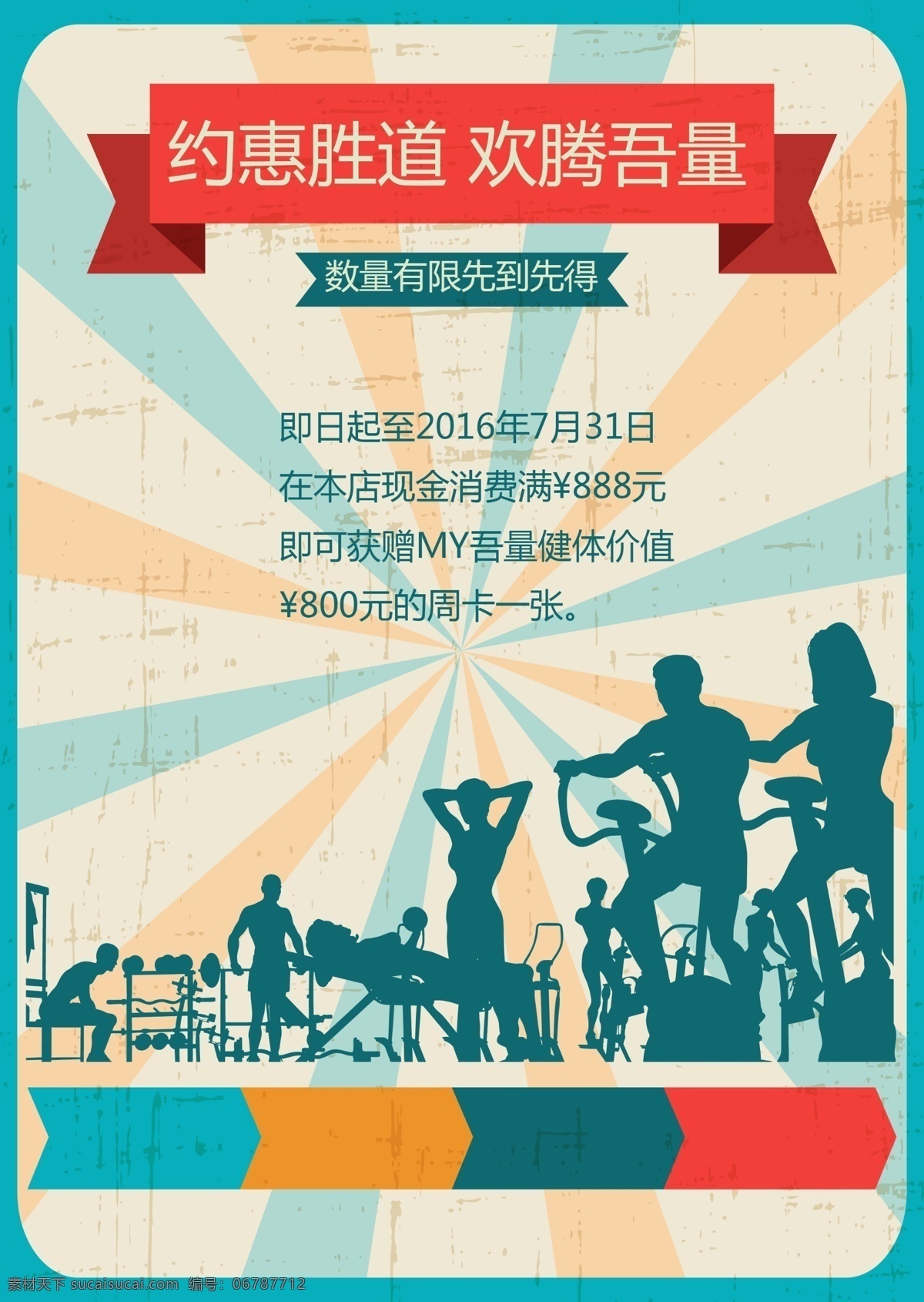 健身房 活动 海报 人物剪影 复古海报 广告