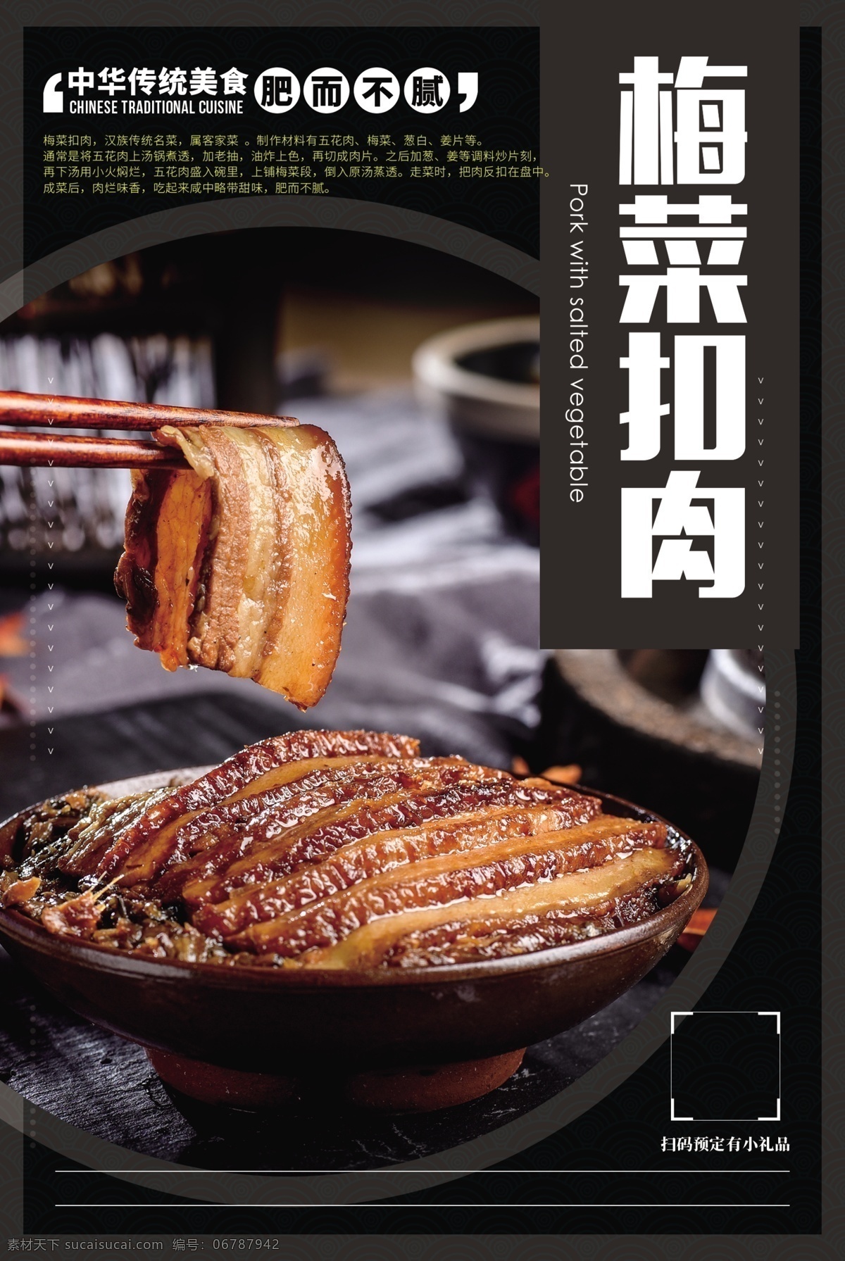 梅 菜 扣肉 美食 海报 梅菜扣肉 美食海报 传统美食 中华美食 经典美食 美味 舌尖美食