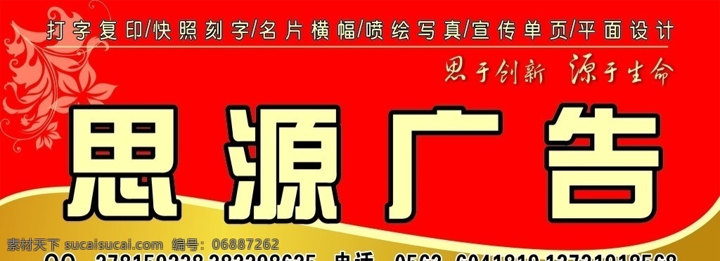 广告公司门头 cdrx4 思源广告 门头广告 矢量