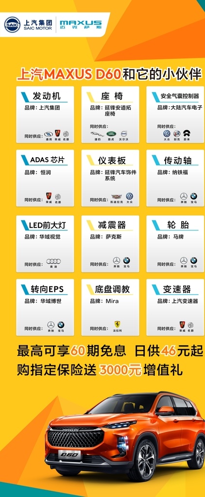 大通展架 展架 大通汽车 d60 海报 创意 喜庆海报 过年 春节