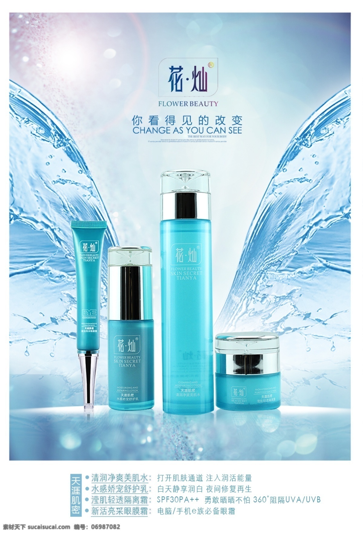 天涯肌密海报 护肤品海报 化妆品 补水护肤品 天使的翅膀 蓝色 晶体 光晕 分层海报 分层 天猫首页 990海报 淘宝界面设计 淘宝 广告 banner