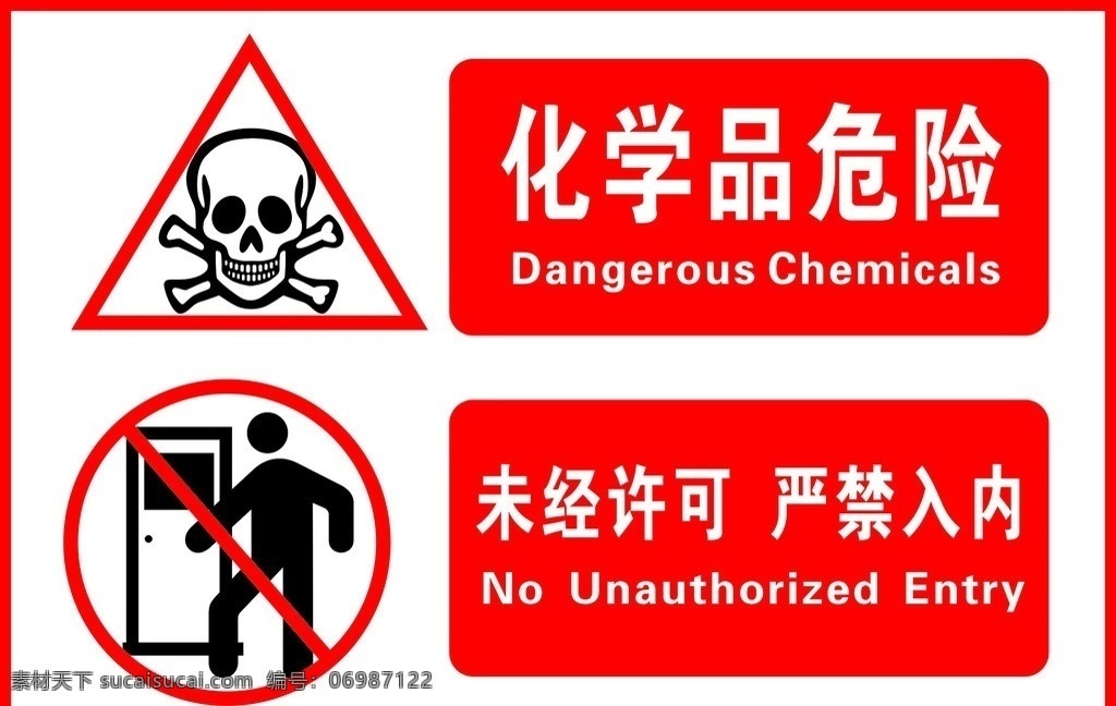 化学药品 严禁 标志 化学药品危险 严禁入内 不得入内 未经 允许 不得 入 内 设计图 企业 logo 标识标志图标 矢量