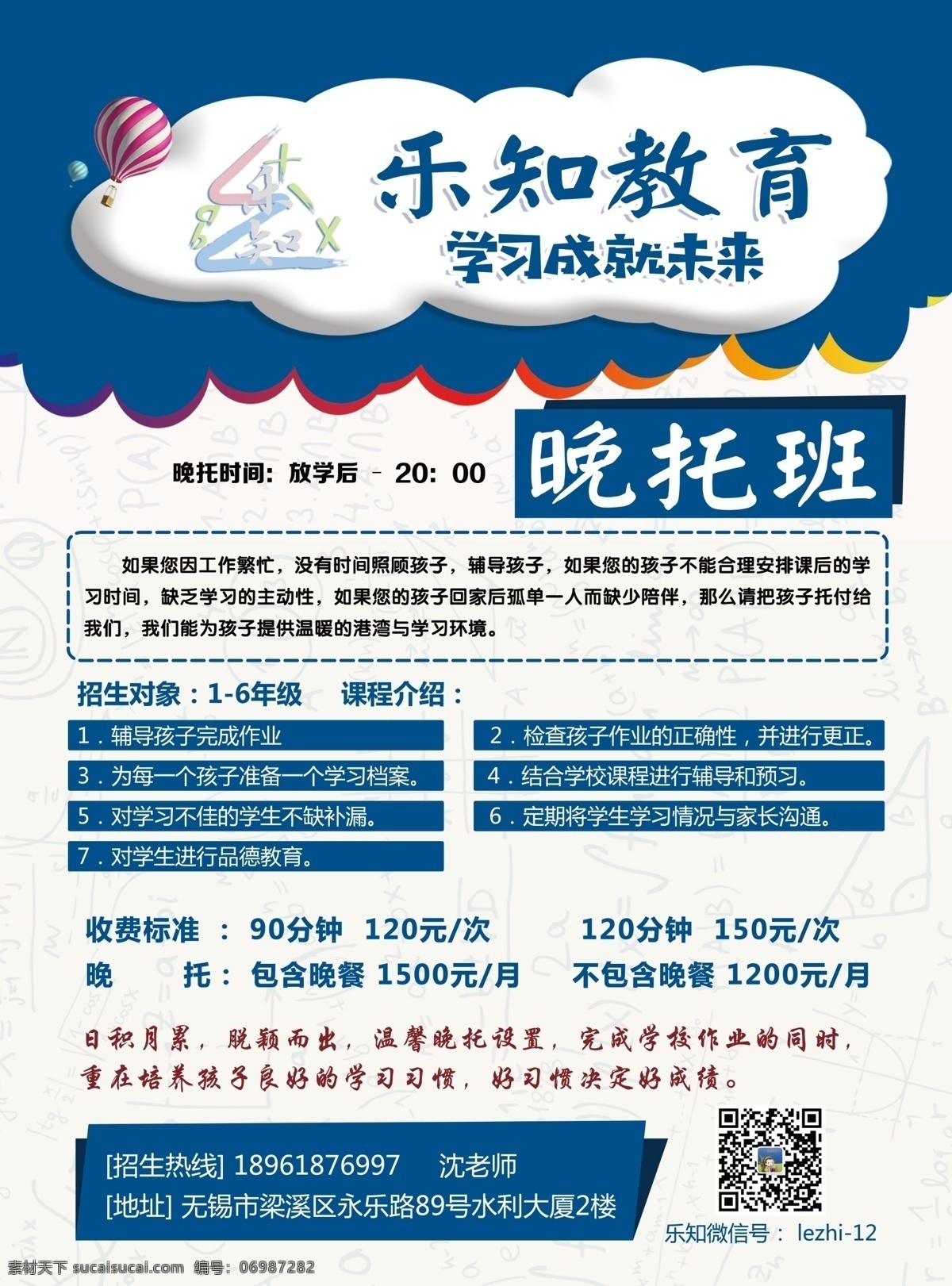 乐知教育 单页 晚托班 dm 宣传单 单面 蓝色