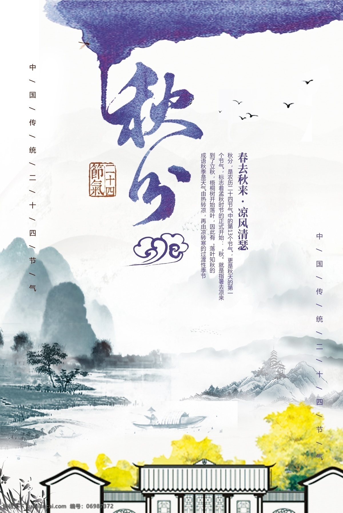 水墨 水彩 中国 风 二十四节气 秋分 模板 旅游 24节气 展板海报设计 节气 农历秋分 传统雨水节气 中国风海报 唯美海报 传统节气 清新 水墨中国 中国水墨 水墨模板 中国水彩 水彩中国 水墨水彩 模板中国