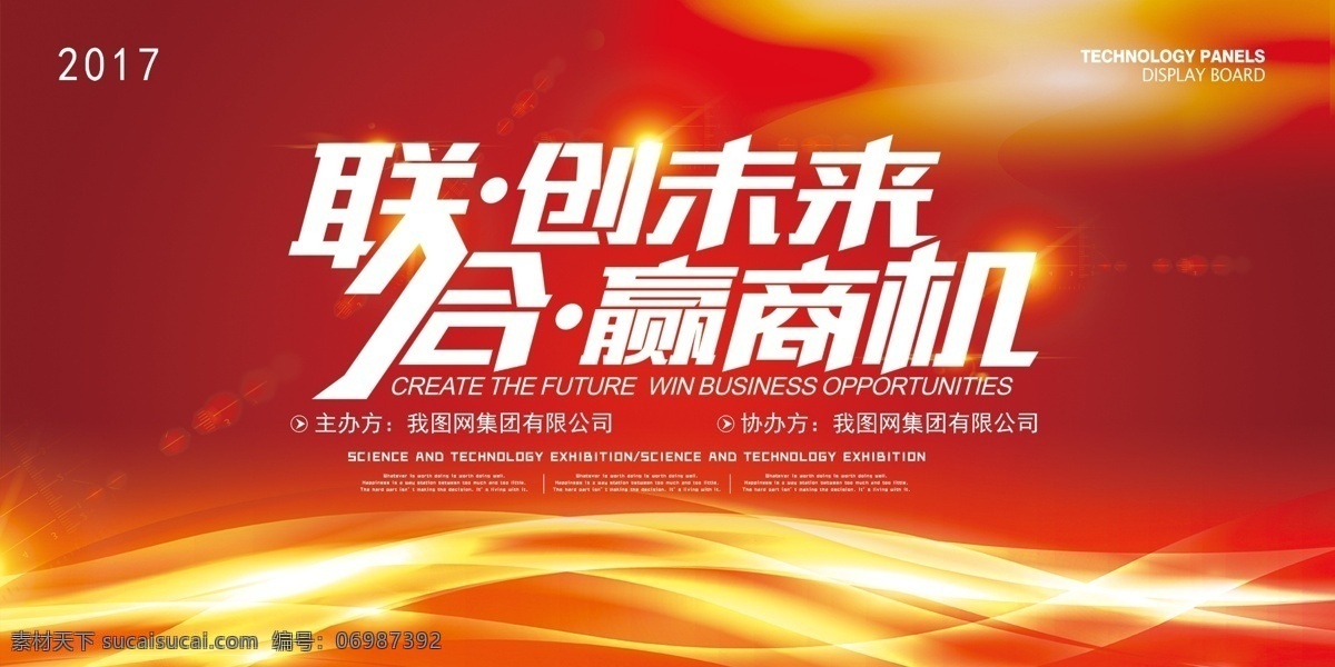 大气 红色 联合 未来 展板 展板设计 会议 创新 设计展板 活动 活动展板 展板活动 会议展板 展板会议 大会 大会展板 展板大会 创新展板 展板创新 联合未来 未来展板 联合未来展板