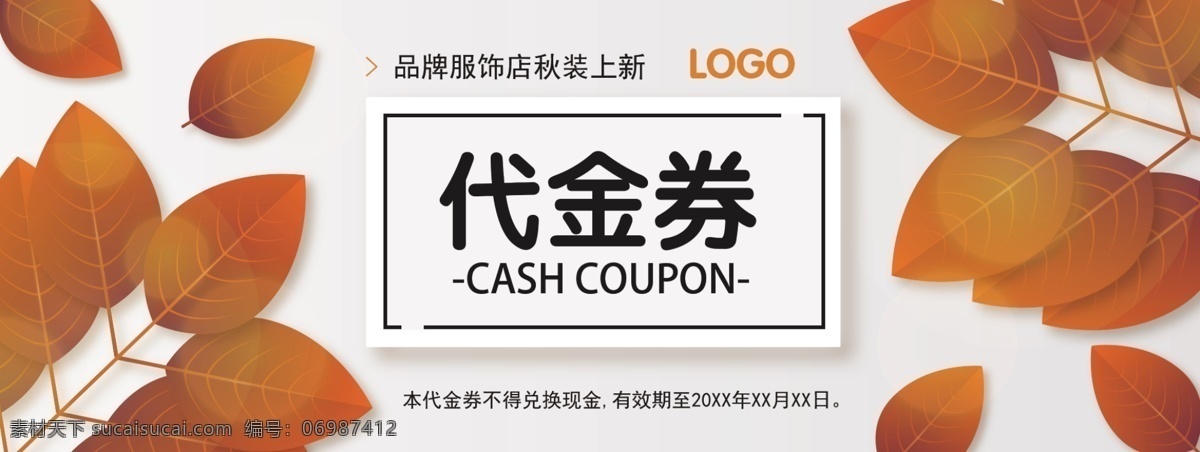 时尚 秋天 代金券 模板下载 代金券模板 门票 优惠券 服装店 源文件 模板 代金券设计 票券 简约代金券 时尚代金券 公司代金券 现金优惠券 企业优惠券 体验券 时尚秋
