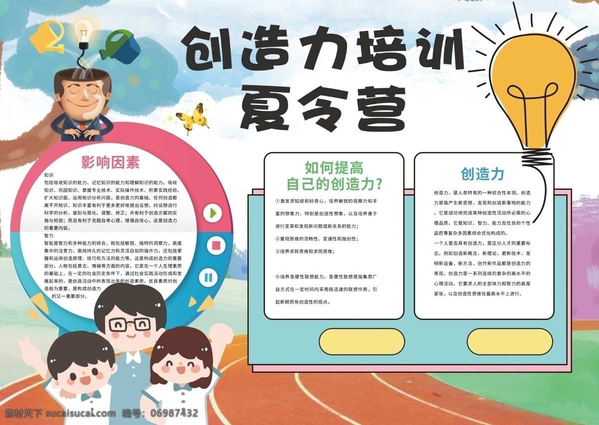 暑假 创造力 培训 夏令营 小报 边框 花边 暑假小报 假期小报 创造力小报 创造力培训 黑白小报 线描 电子小报模板 小报版面设计 小报模板 小报边框 电子 免费 模板 手抄报模板 手抄报设计 创造 培训暑假