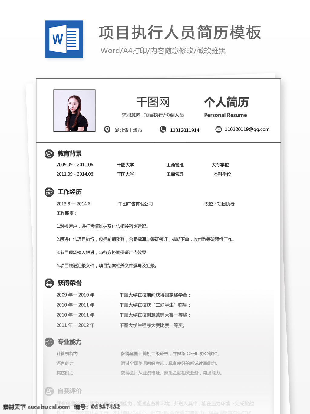 大学 应届 毕业生 简历 word 求职 意向 项目 执行 协调 人员 个人简历 商务 简约 简洁 个人简历模板 简历模板 应届毕业生 it 项目执行 协调人员 极简 通用 白色