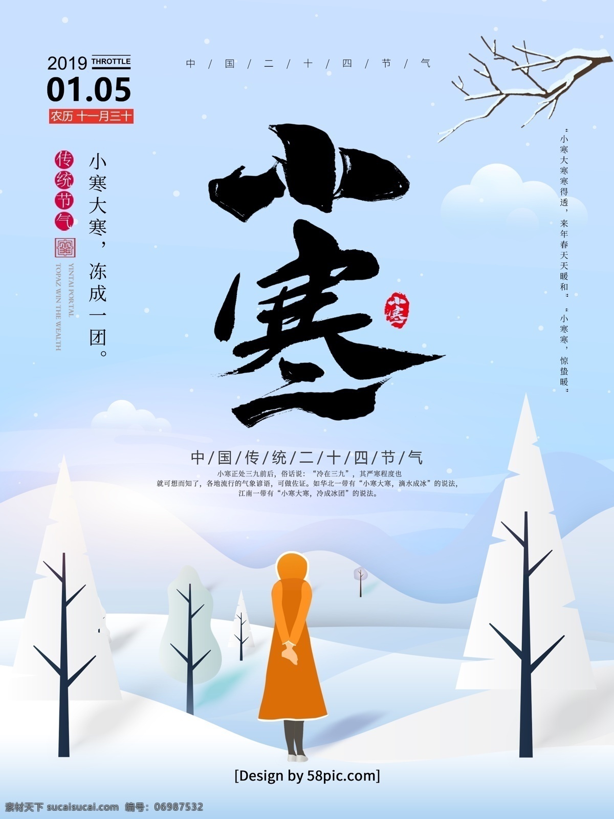 手绘 插 画风 二十四节气 小寒 节日 海报 小寒海报 节气海报 雪景 小寒微信 小寒节气 风