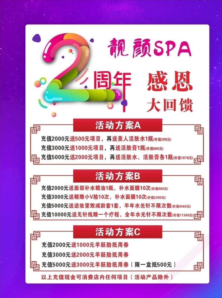 周年庆海报 2周年庆 感恩大回馈 海报 简洁周年庆
