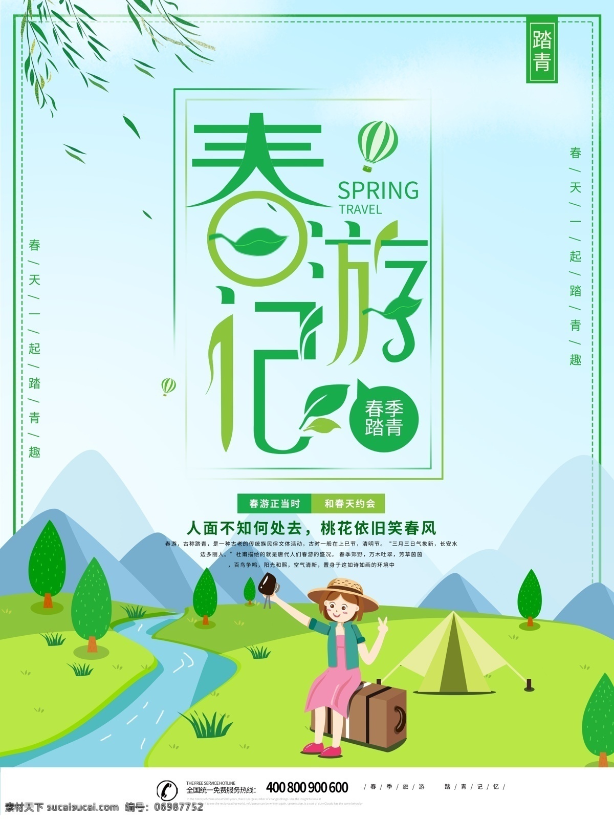 春游记 春暖花开 春季新品 春季促销 春天的故事 鸟语花香 春意盎然 春回大地 三月 春装上市 春天插画 春色春景 约会春天 踏春 踏青节 缤纷春天 春天素材图片 春天里 春天主题 春之韵 约惠春天 手绘油画 房地产广告 房地产围墙 山水画 鲜花店 梅花鹿 风景写意 春天来了