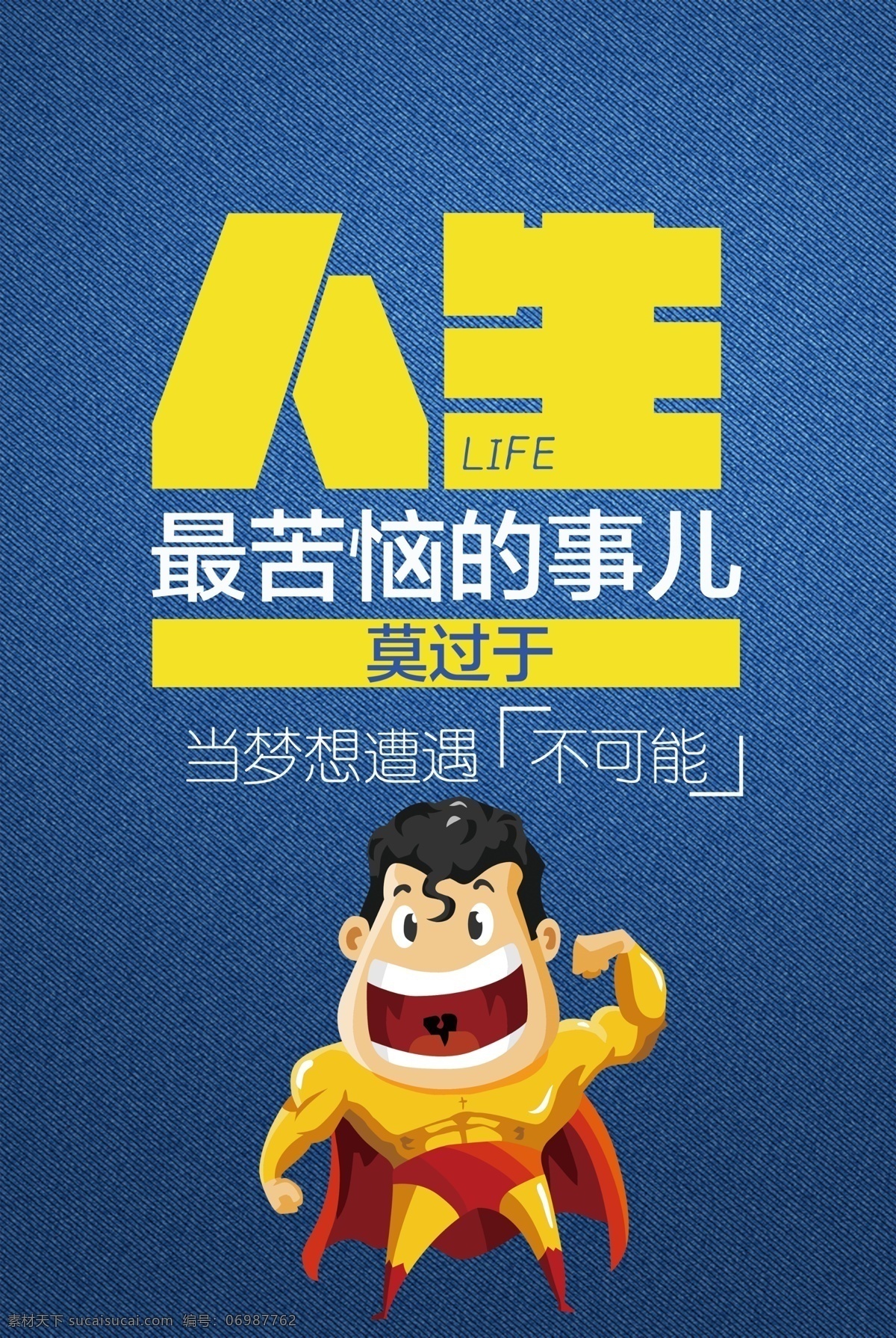 卡通海报 名人 超人 动漫 灯箱