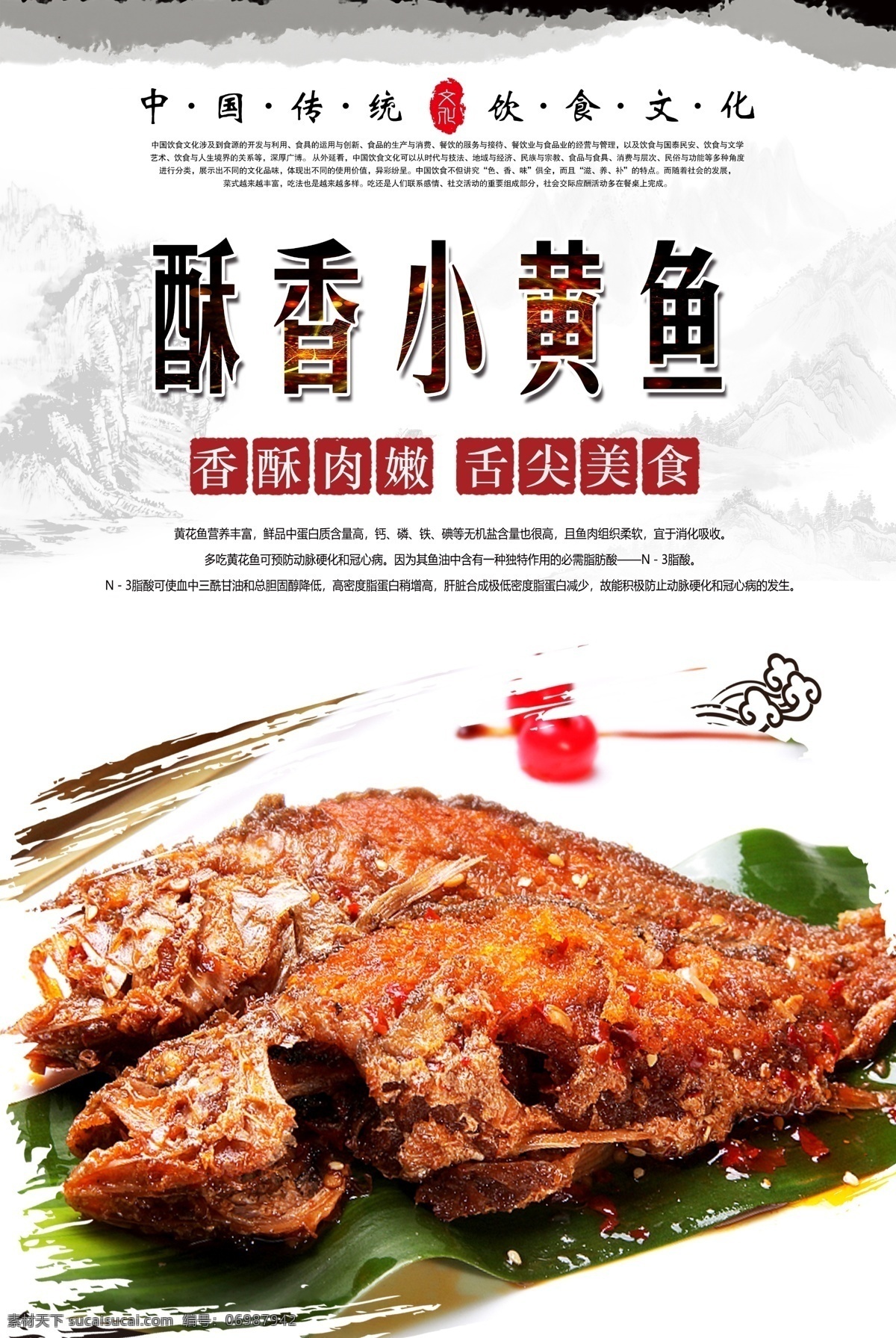 酥 香 小黄鱼 酥香小黄鱼 香酥小黄鱼 舌尖美食 中华美食 传统美食 美味 美食 香炸小黄鱼 分层