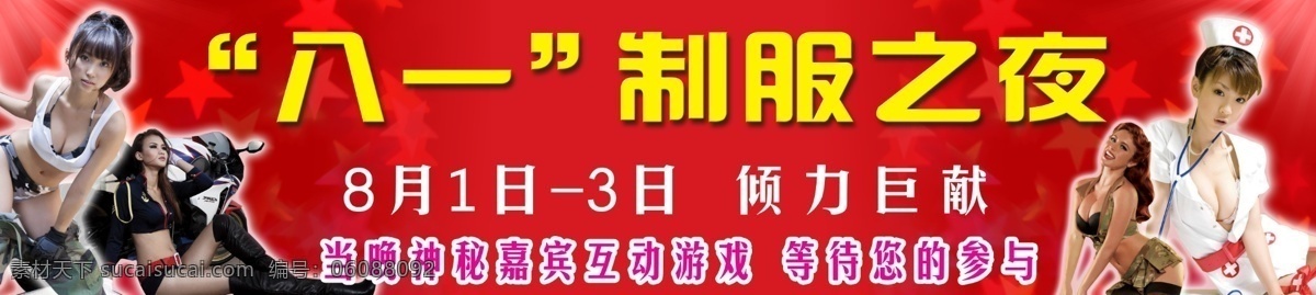 制服派对 制服 警服美女 医生美女 诱惑 性感 红色背景 广告设计模板 源文件