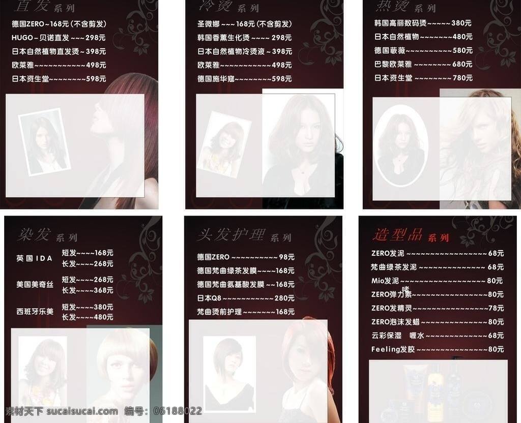 美发 dm宣传单 潮流 大气 进店有礼 理发店 领袖 美女 宣传单 国际烫染连锁 时尚 其他设计 矢量 psd源文件