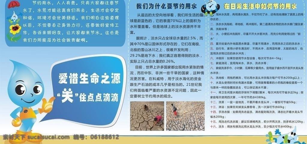 节约 用水 对话框 花朵 环保 节约用水 蓝色 水滴 旱灾 水滴卡通人物 矢量 环保公益海报