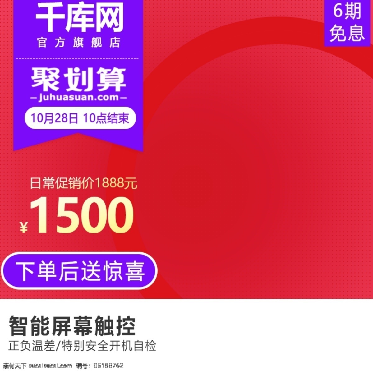 电商 淘宝 天猫 国庆节 聚 划算 淘 抢购 电器 主 图 聚划算 主图 热水器 淘抢购 千库原创