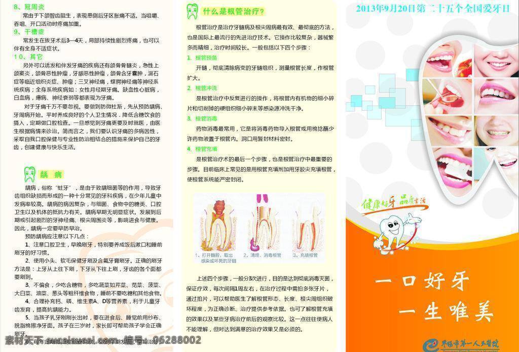 锯齿 三折页 牙齿 一口 好 牙 三 折页 矢量 模板下载 一口好牙 一生唯美 龋齿 虫牙 psd源文件