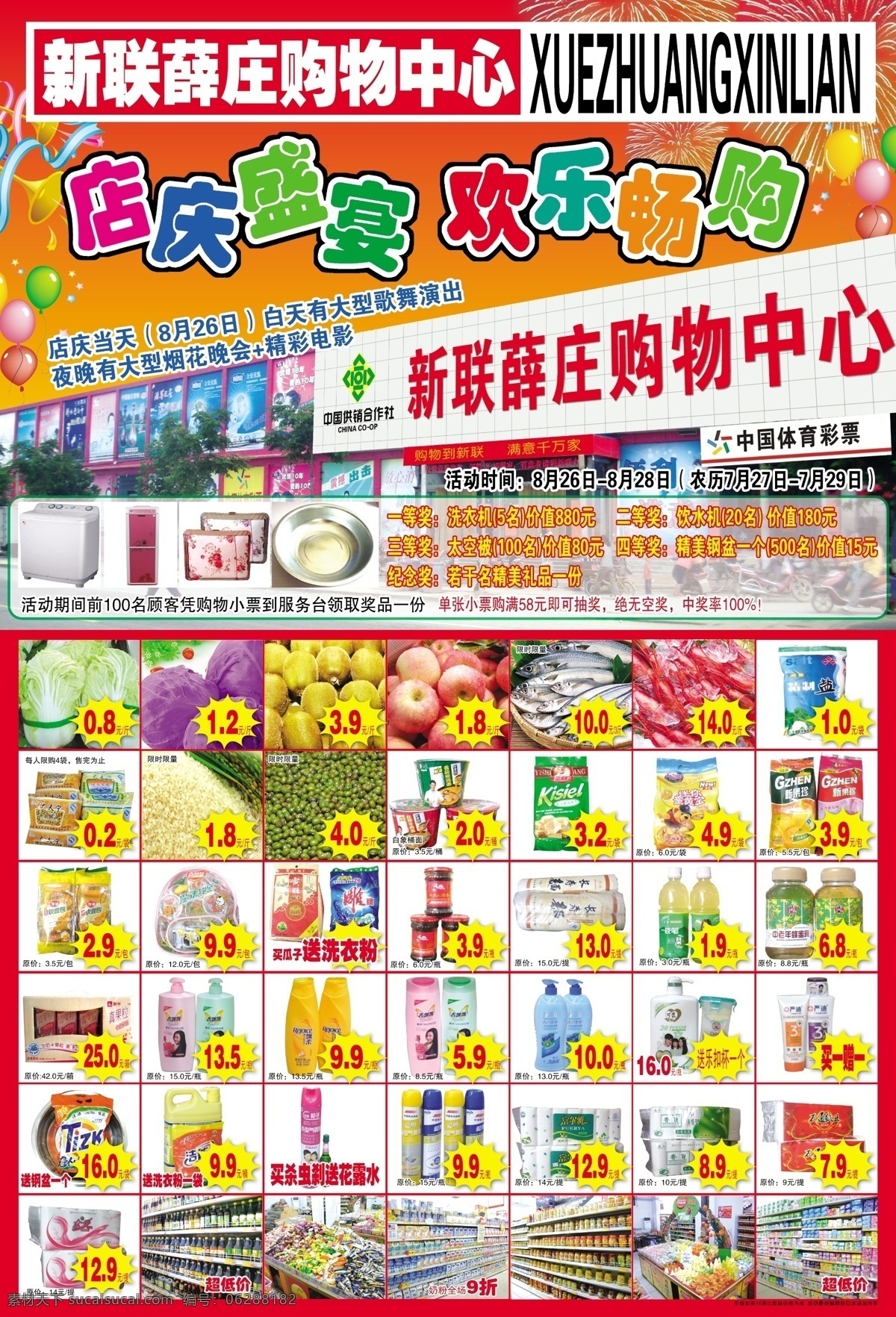 超市 彩页 标签 超市彩页 广告设计模板 红色 化妆品 黄色 价格 食品 水果 展板模板 源文件 海报 宣传海报 宣传单 dm