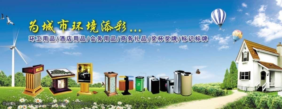 网页 轮 播 城市 添彩 城市绿化 公共设施 其他模板 网页模板 网站广告 源文件 网站轮播素材 公共用品 为城市添彩 网页素材