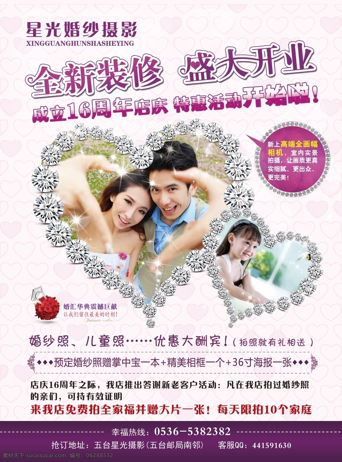 婚纱 影楼 单 页 dm 单页 儿童照 婚纱影楼 婚纱照 盛大开业 紫色 海报 宣传海报 宣传单 彩页